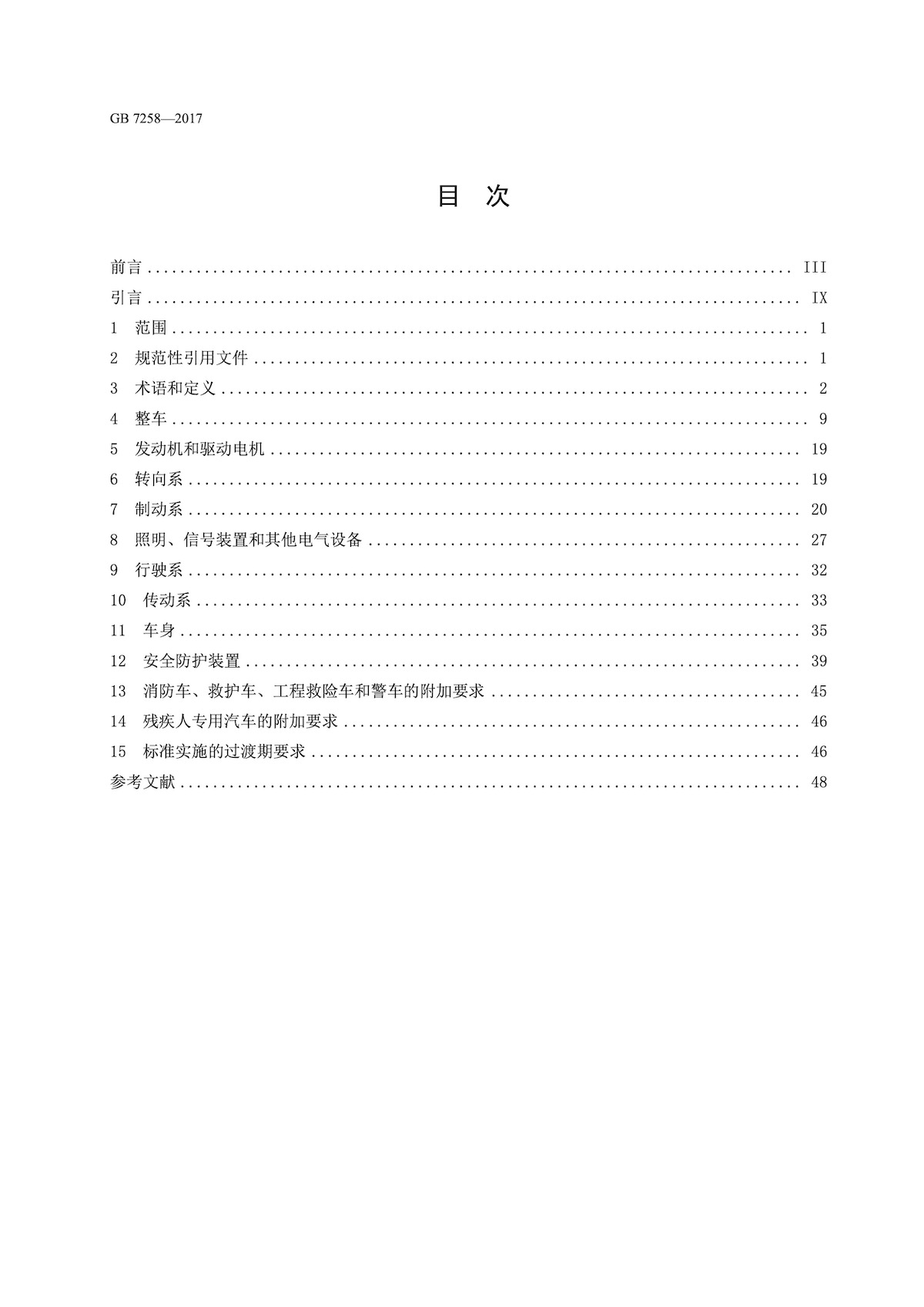 大篷车相关法规——机动车运行安全技术条件-最新资讯-广州贝壳