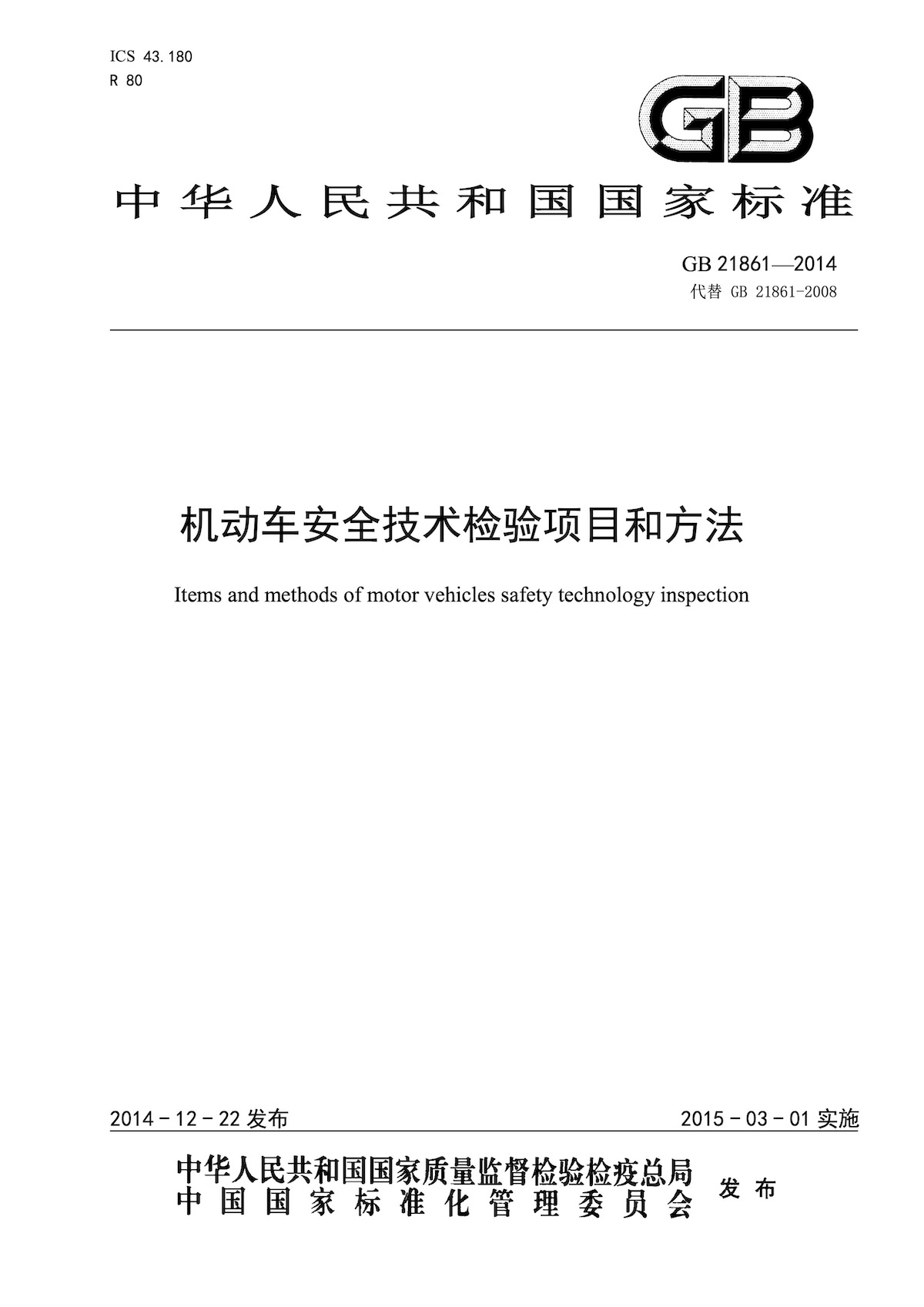 大篷车相关法规——机动车安全技术检验项目和方法-最新资讯-广州贝壳