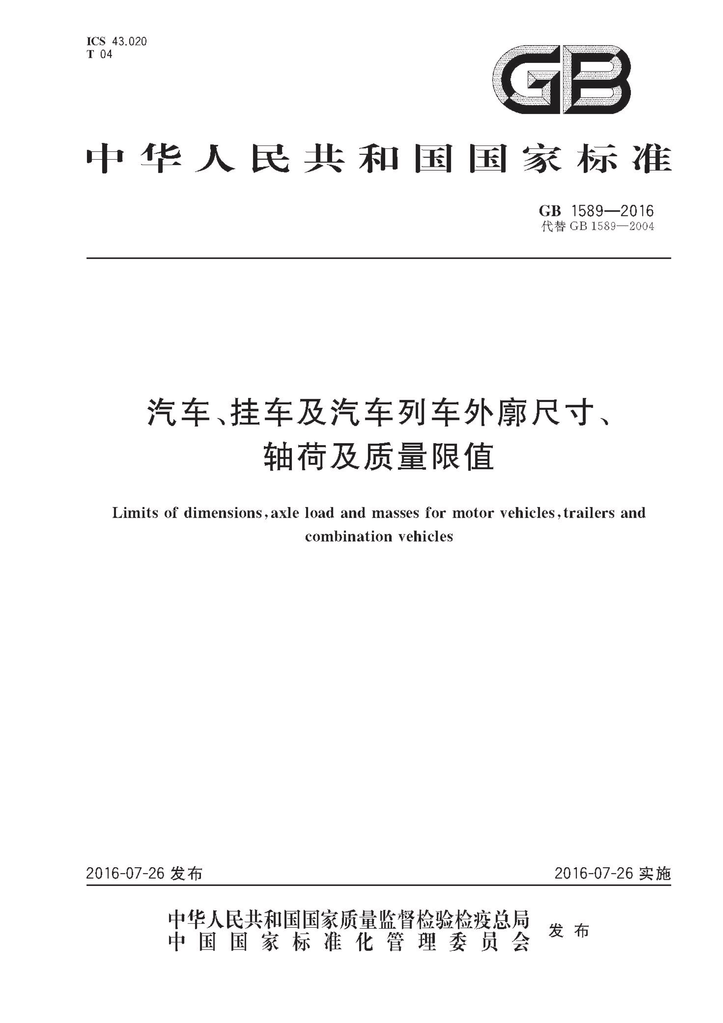 大篷车相关法规——汽车、挂车及汽车列车外廓尺寸、轴荷及质量限值-最新资讯-广州贝壳